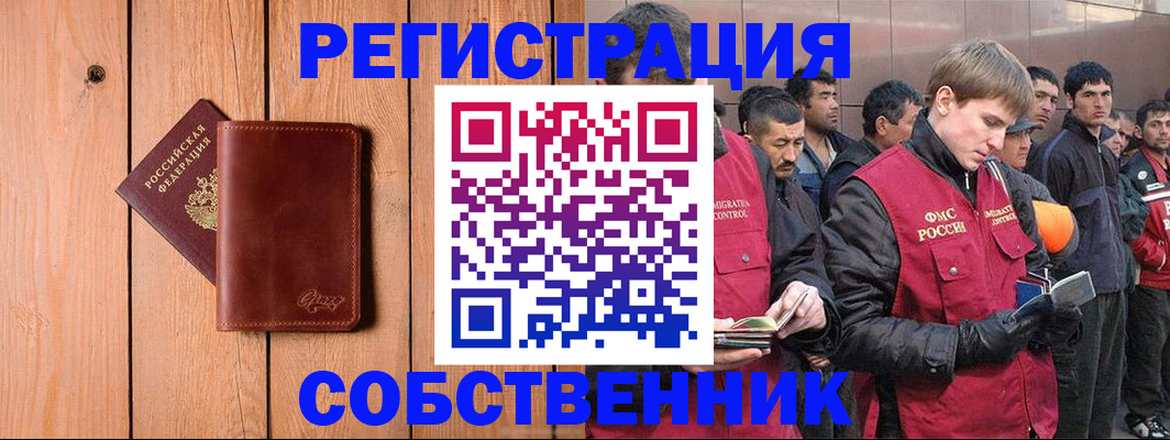 прописка от собственника в Алексине