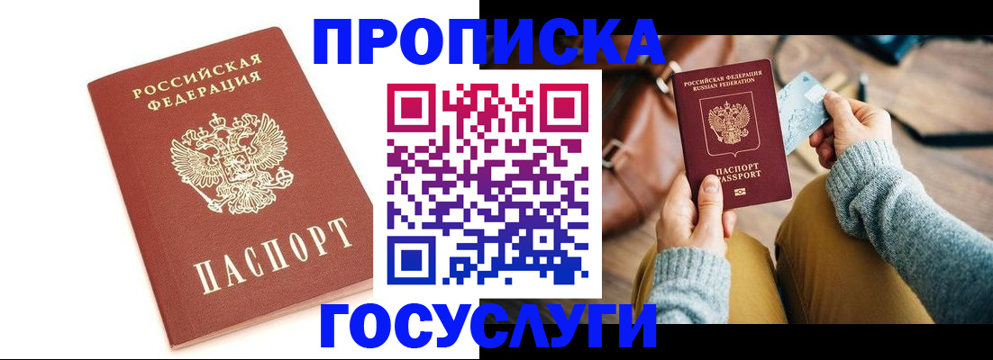 прописка регистрация в Алексине